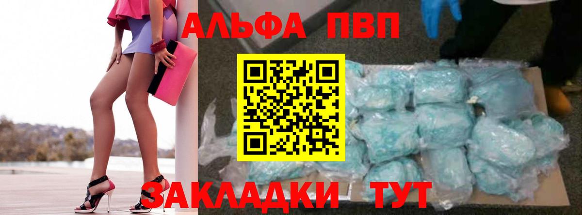 Alpha PVP  APVP кристаллы  продажа наркотиков  Вход с VPN  Альфа ПВП VHQ  Отрадное 