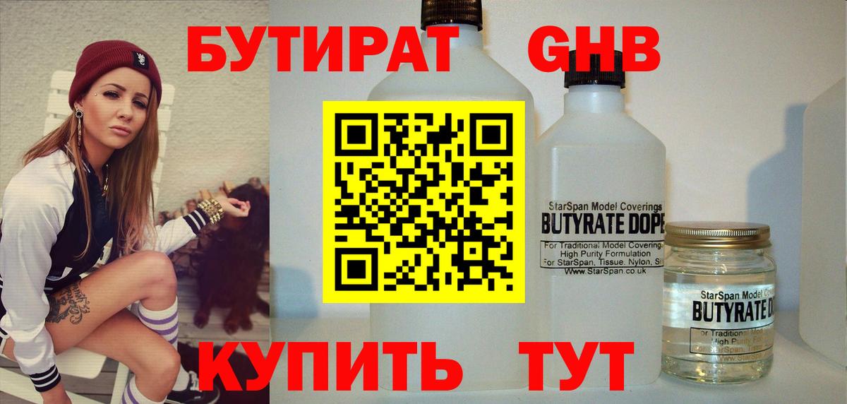 БУТИРАТ 1.4BDO  Вход с VPN  Отрадное 