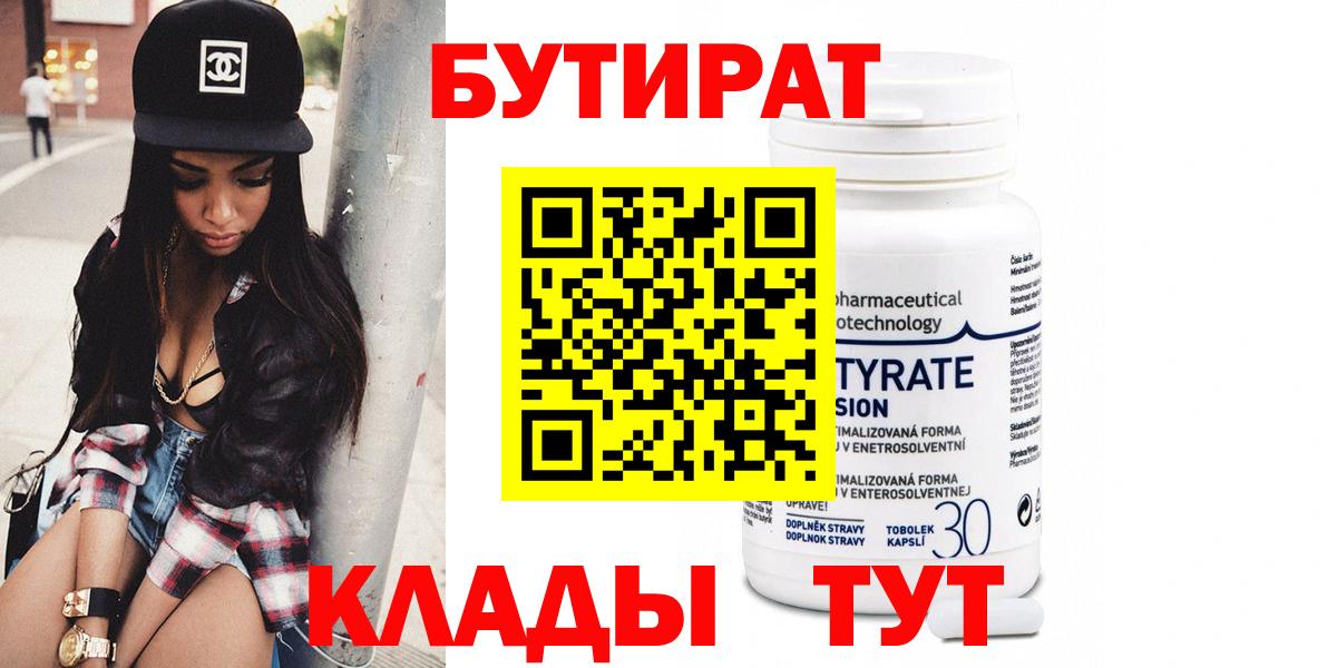 Бутират оксана Отрадное