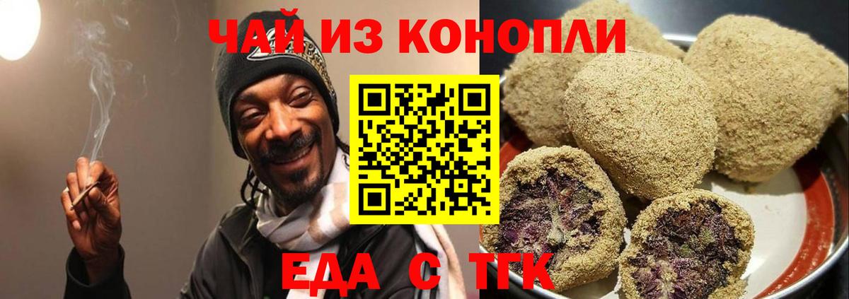 Отрадное  Еда ТГК конопля  Вход с VPN 