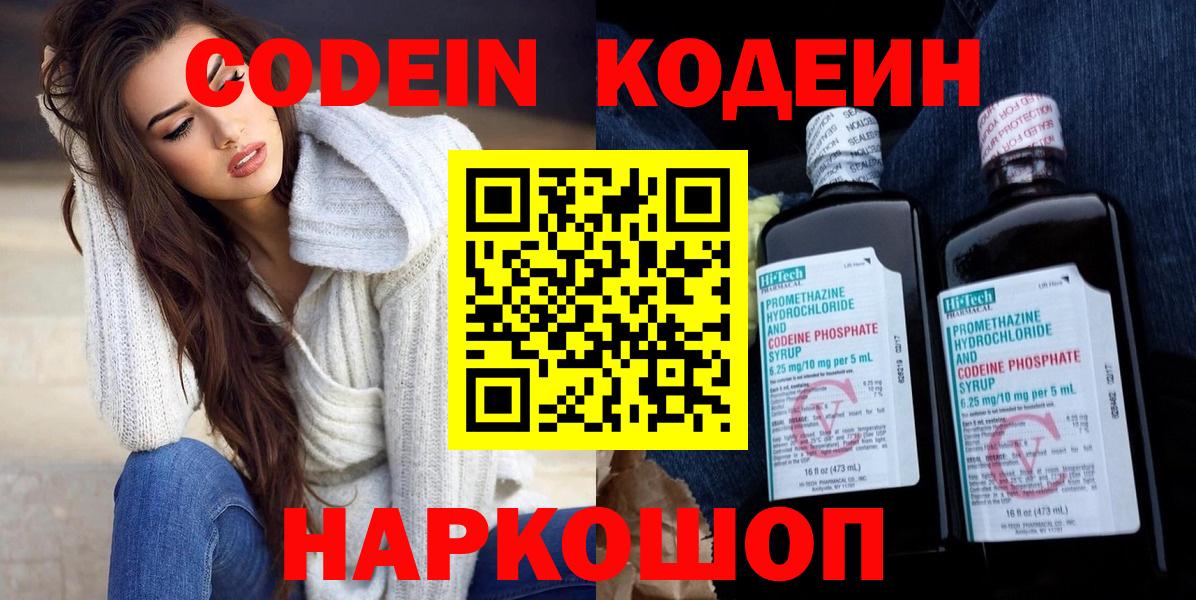 Кодеин Purple Drank Отрадное