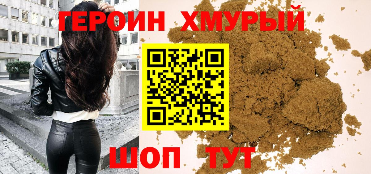 ГЕРОИН герыч Отрадное
