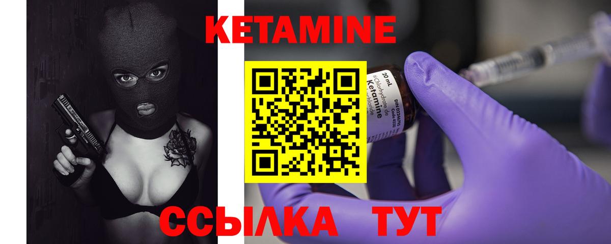 Кетамин ketamine Отрадное