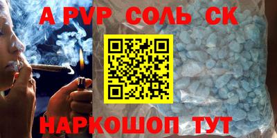 альфа пвп Будённовск