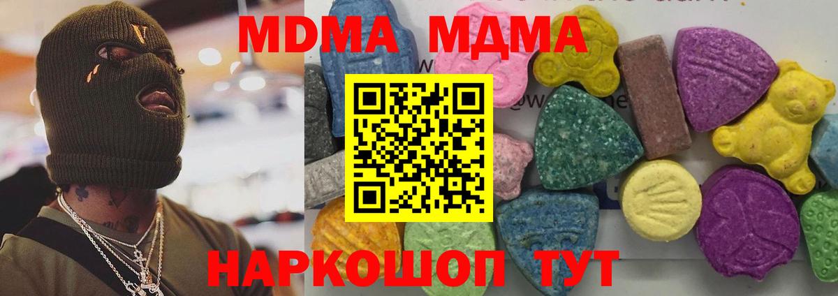 МДМА кристаллы Отрадное