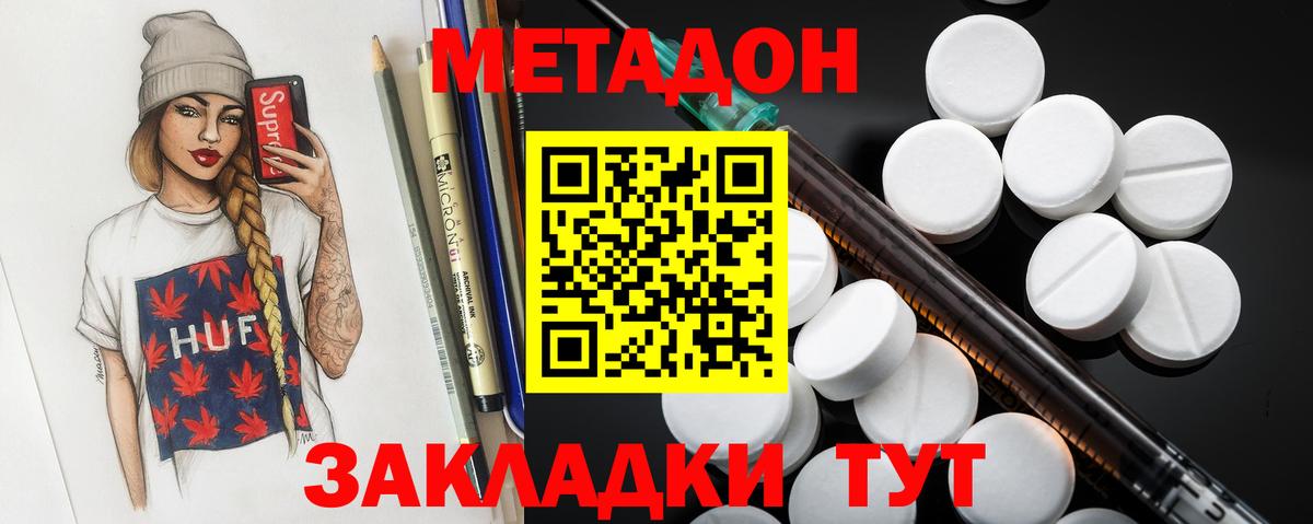 Отрадное  Метадон methadone  Вход с VPN 