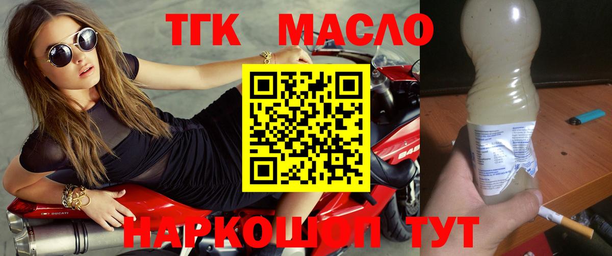 Дистиллят ТГК THC oil  Вход с VPN  Отрадное 