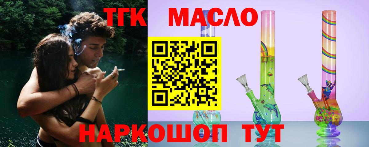 Дистиллят ТГК вейп с тгк Отрадное